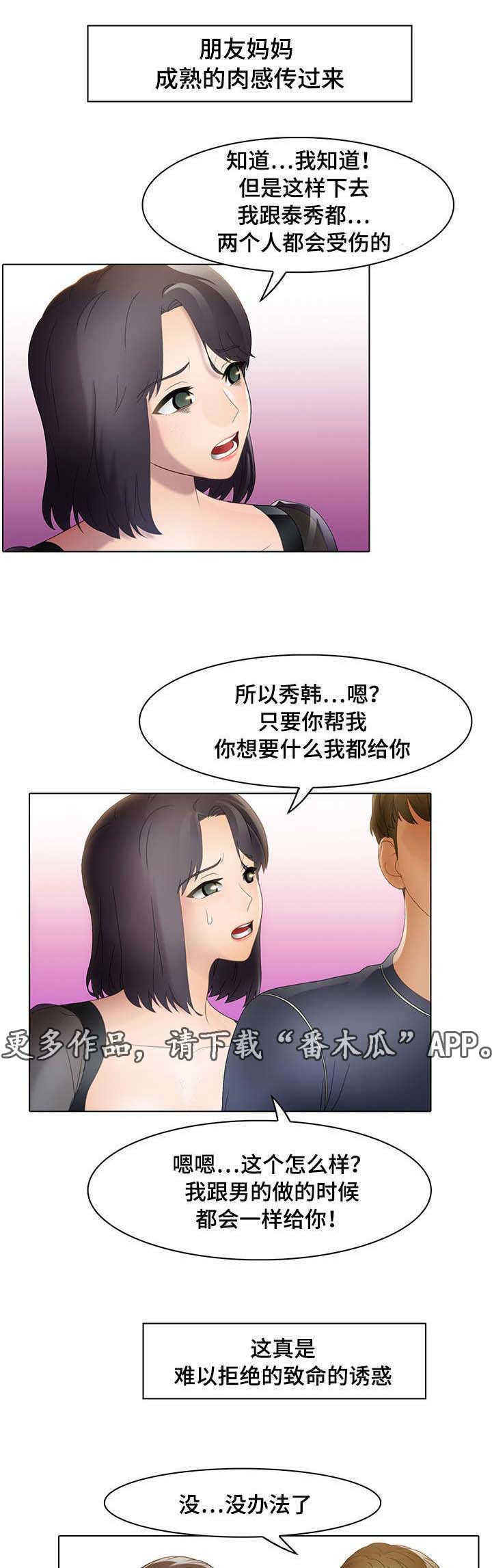 破格救心汤的功效和作用漫画,第25章：打破界限2图