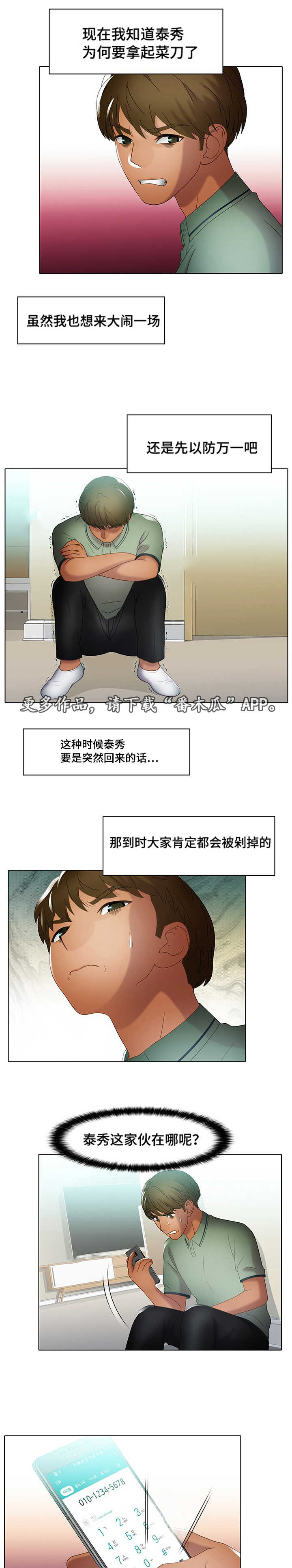 破格招录公务员漫画,第34章：水深火热1图