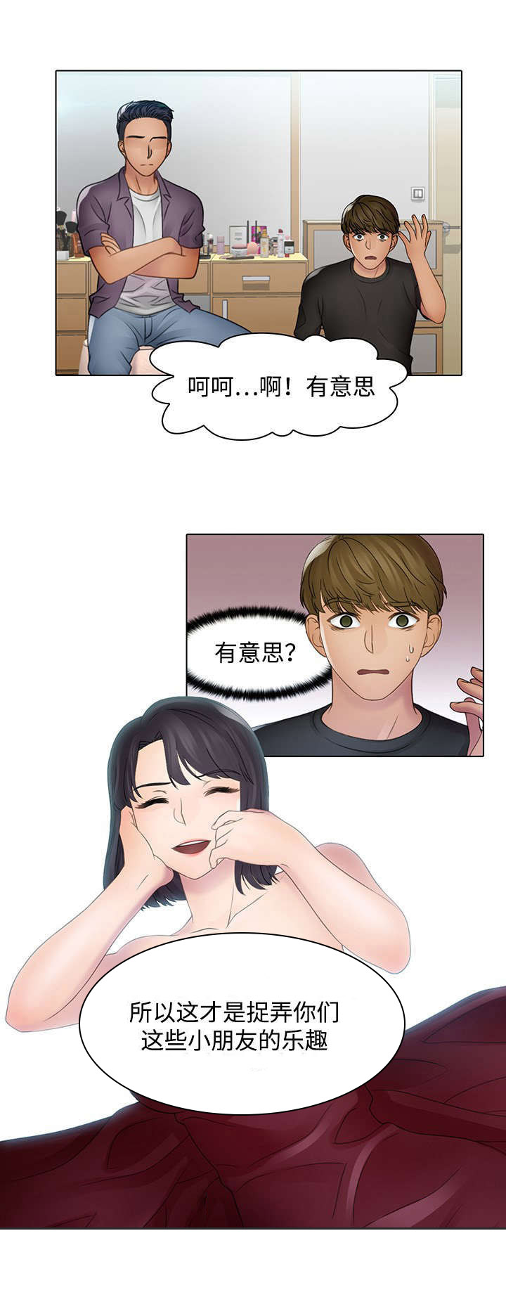 破格招录公务员漫画,第4章：有意思2图