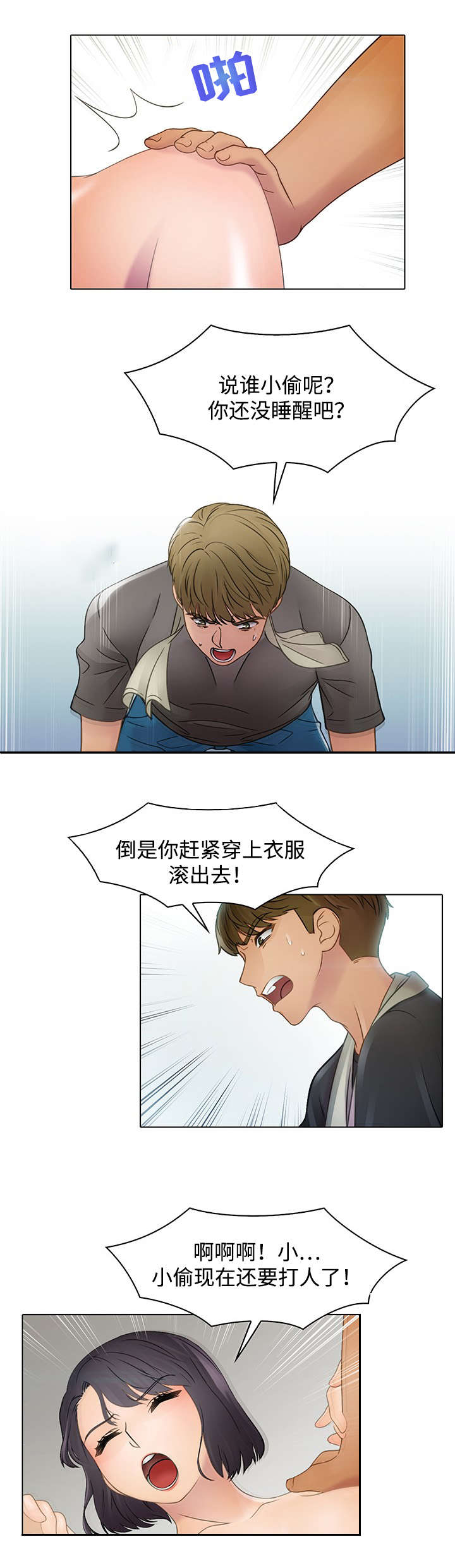 破格命是不好吗漫画,第4章：有意思2图