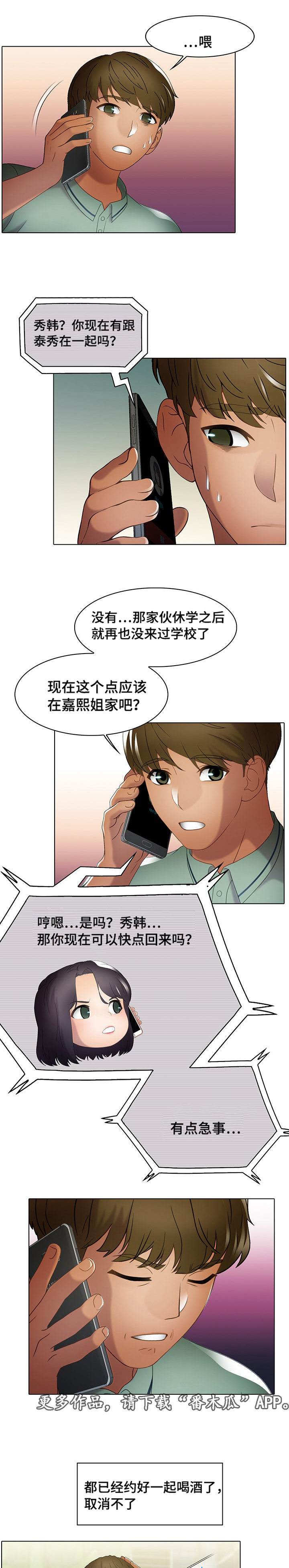 破格救心汤喝了半年的感受漫画,第35章：急事2图