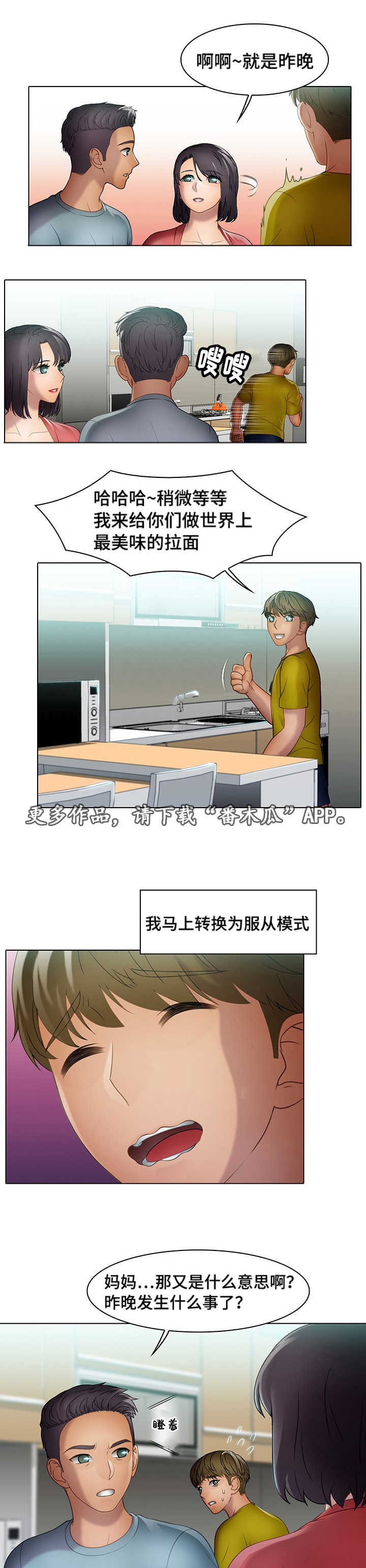 破格提拔要求漫画,第28章：欺负2图