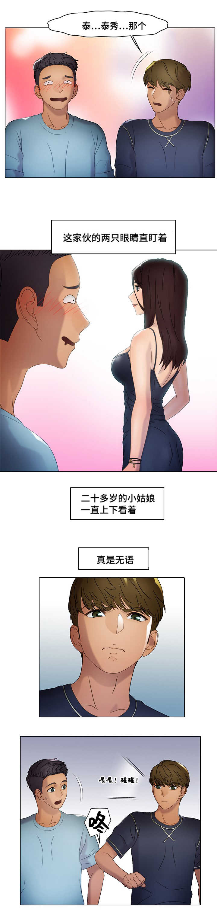 破格招录公务员漫画,第17章：特级服务1图