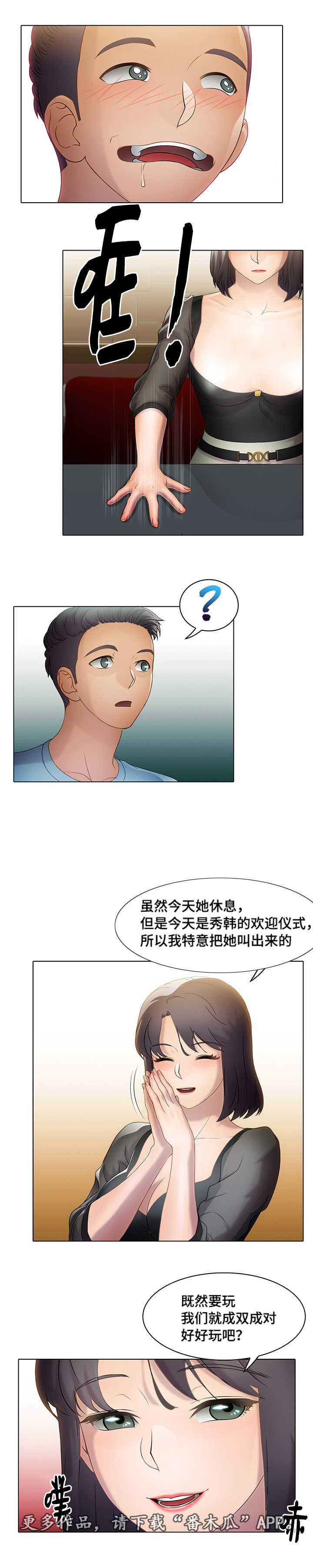 破格招入警校漫画,第19章：欢迎会2图