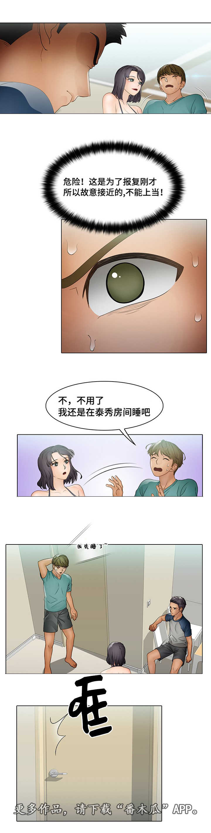 破格招录公务员漫画,第16章：九尾狐2图