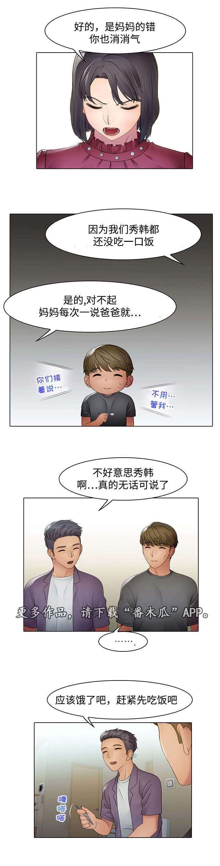 破格招录公务员漫画,第6章：奇怪吗1图