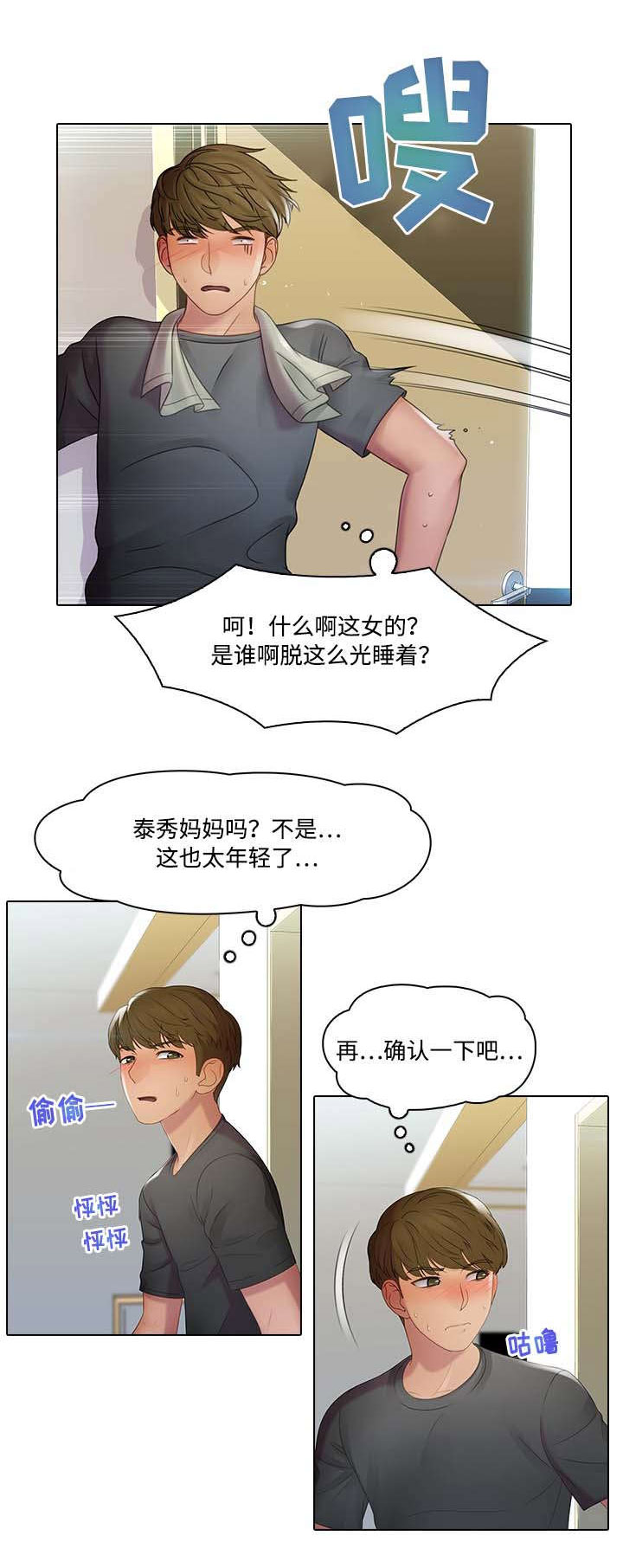 破格救心汤的功效和作用漫画,第3章：小偷1图