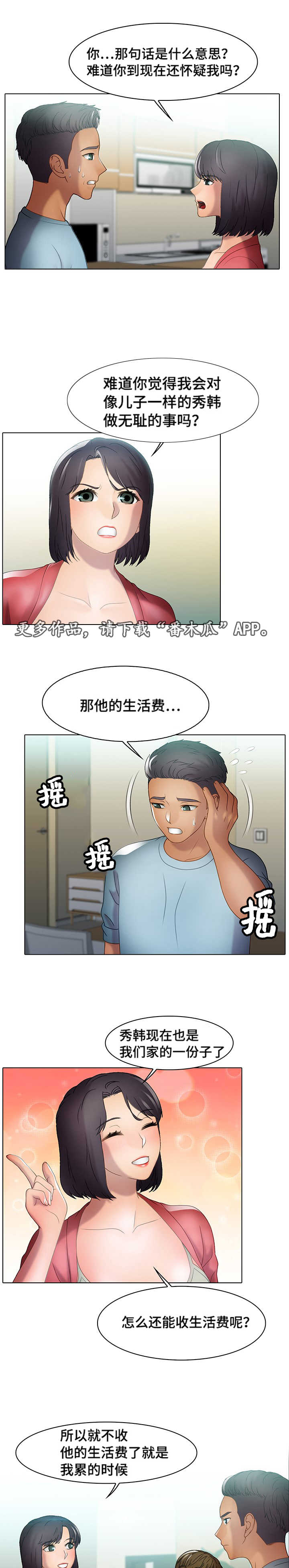 破格招聘请示漫画,第29章：逃离2图