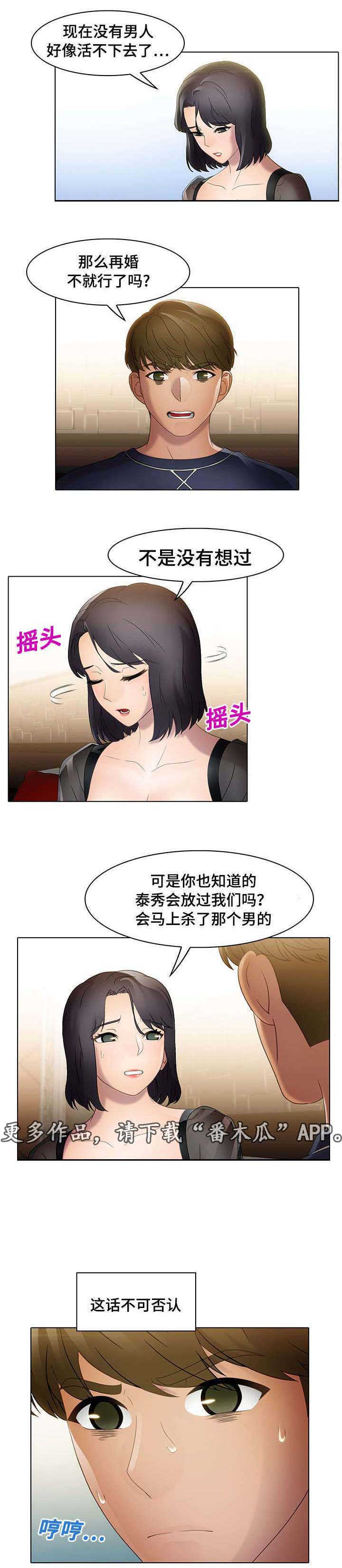 破格提拔干部的要求漫画,第24章：关心2图