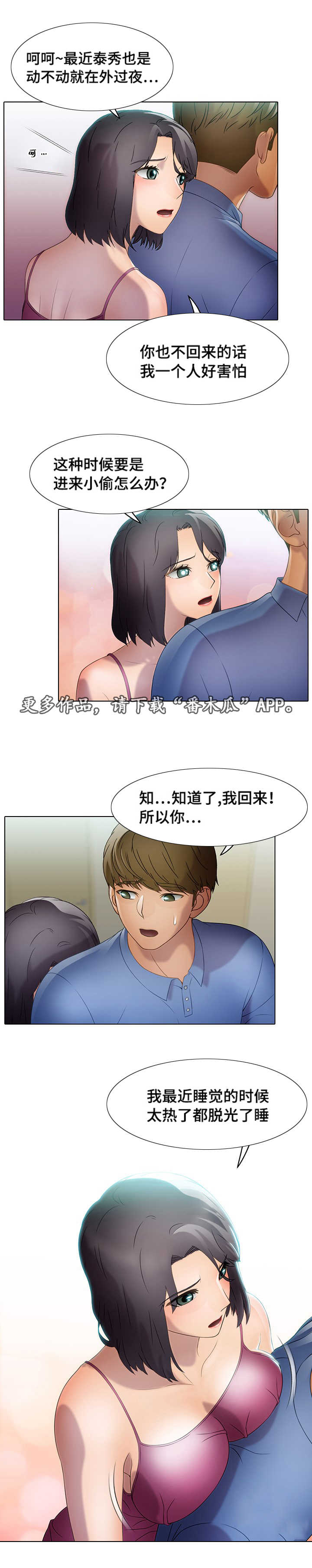 破格救心汤的功效和作用漫画,第30章：一份子2图