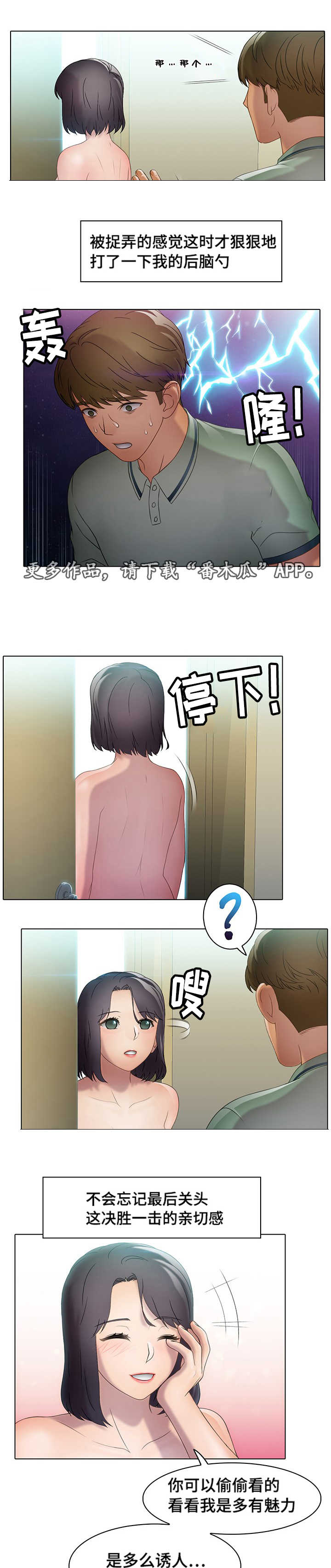 破格提拔的要求漫画,第33章：诱惑1图