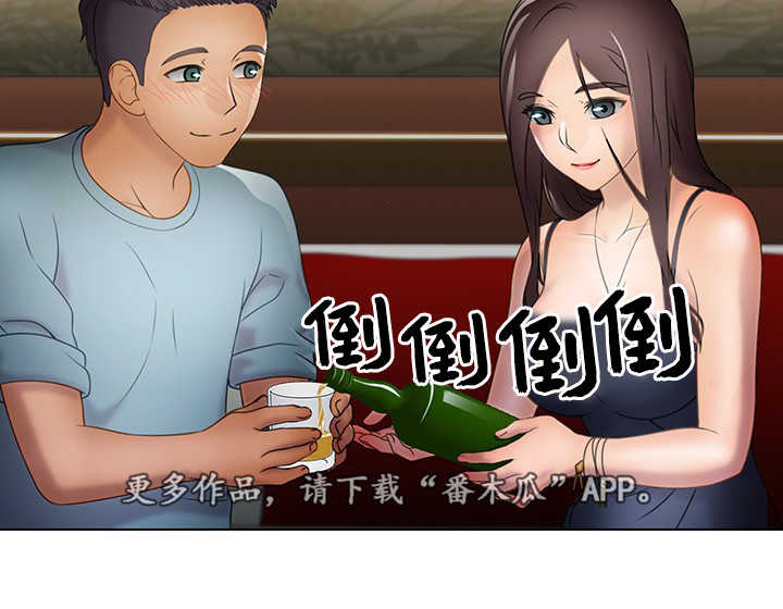 破格命是不好吗漫画,第18章：陪酒2图