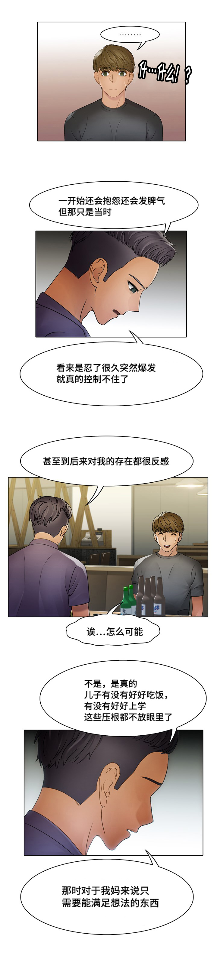 破格提拔干部的要求漫画,第7章：家中难事2图