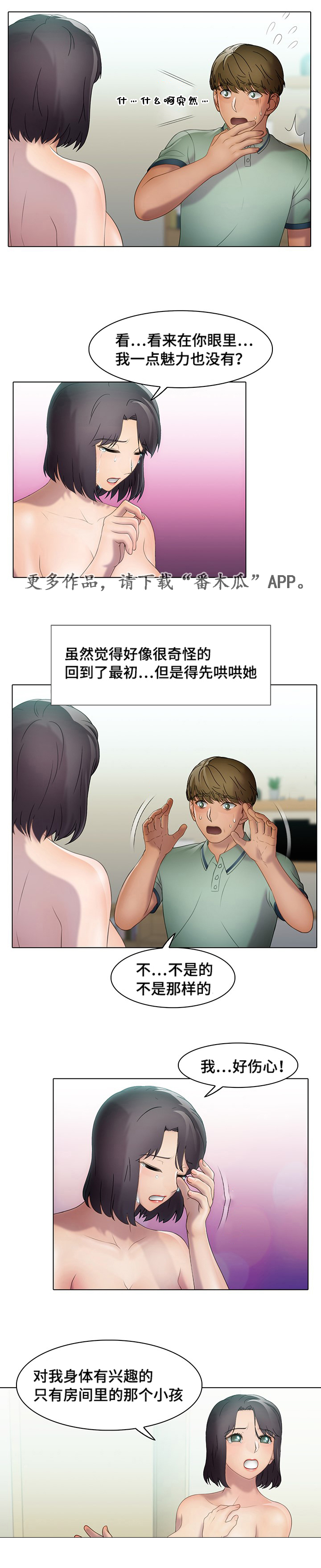 破格招待漫画免费阅读下拉式漫画,第37章：狗东西2图