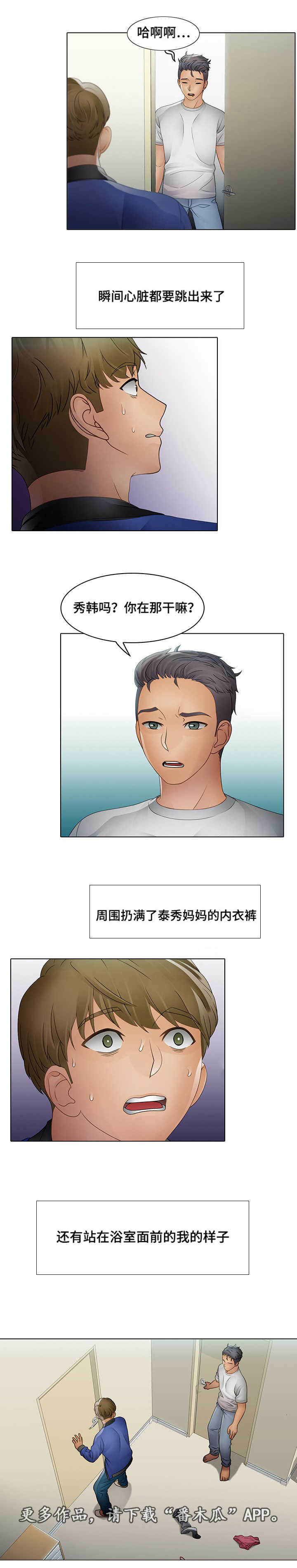 破格招录公务员漫画,第13章：毫无痕迹1图