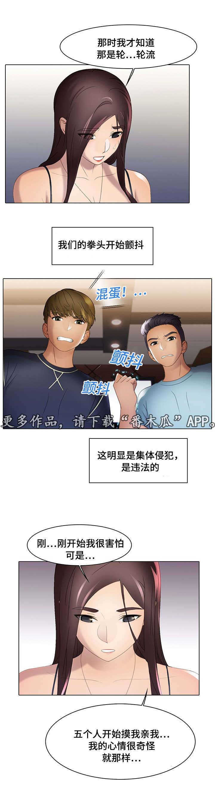 破格提拔干部的要求漫画,第22章：惩罚2图