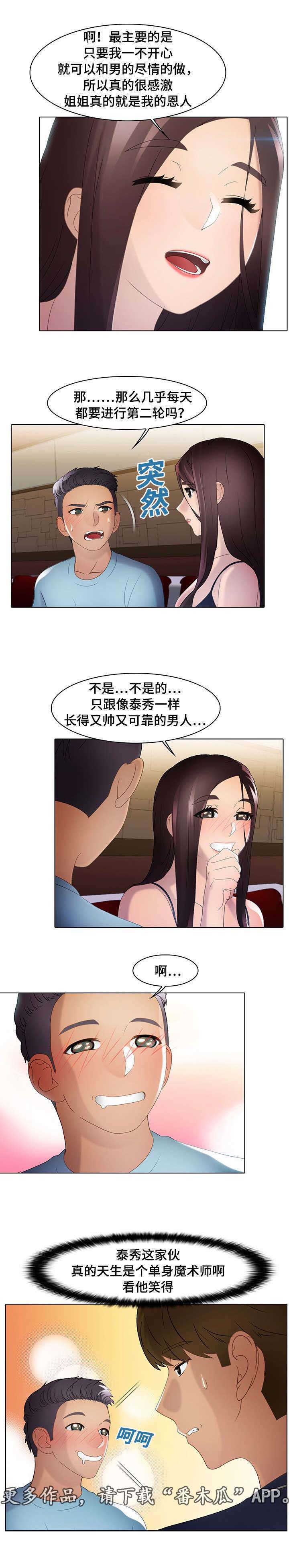 破格命是不好吗漫画,第23章：平淡的诉说1图