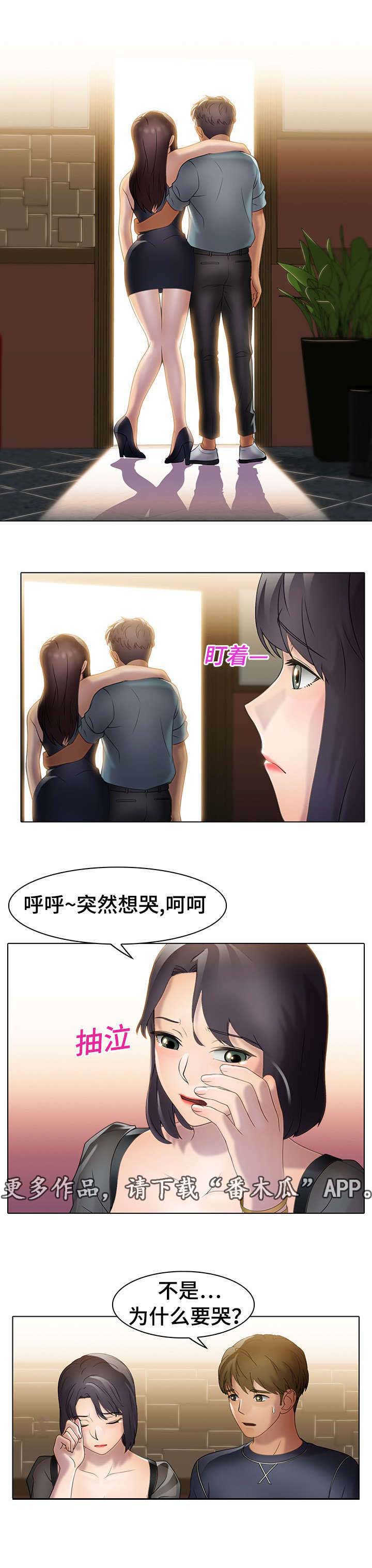 破格提拔干部的要求漫画,第23章：平淡的诉说2图