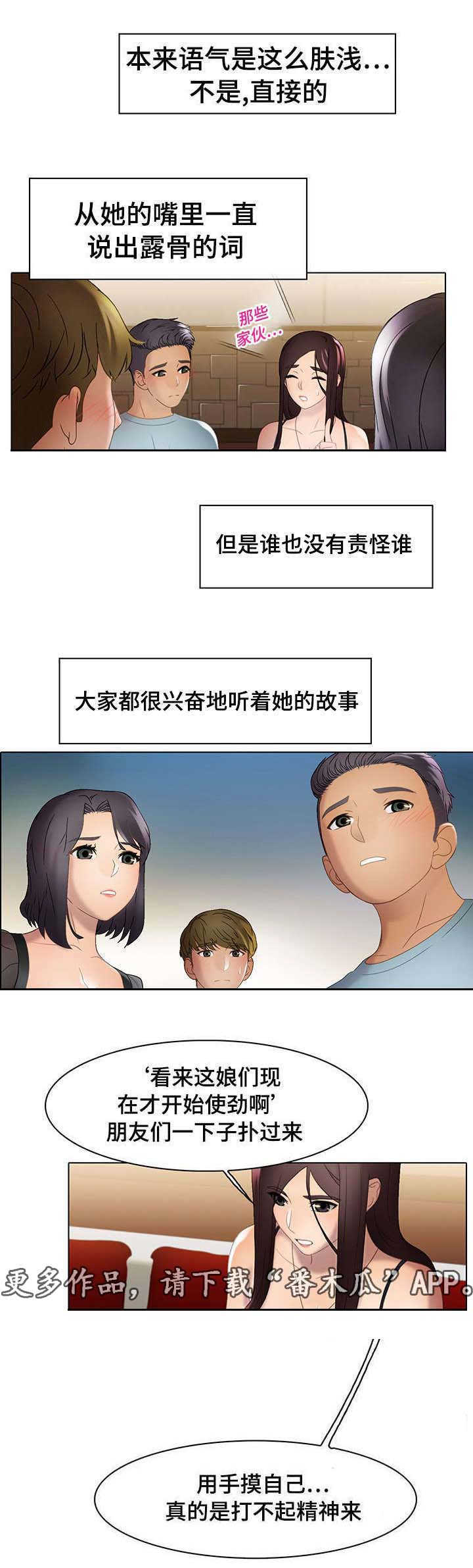 破格提拔干部的要求漫画,第22章：惩罚1图