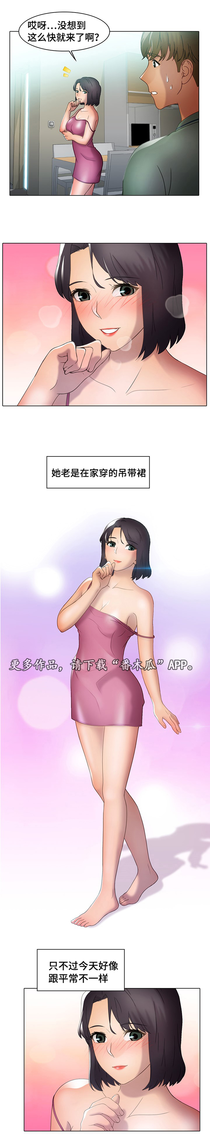 破格招待漫画,第36章：诱惑1图