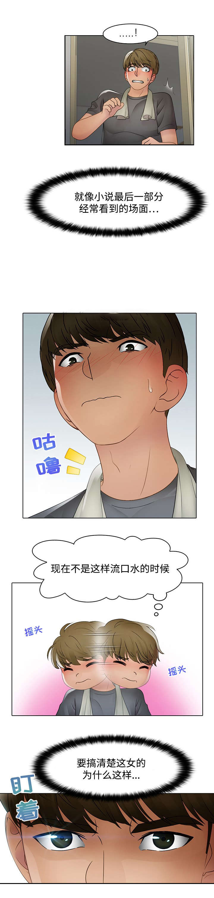 破格救心汤喝了半年的感受漫画,第3章：小偷2图