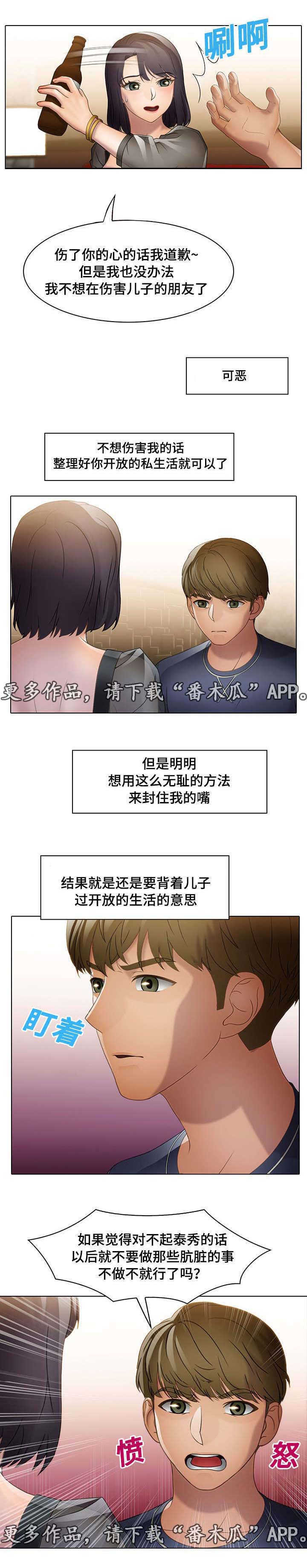 破格提拔干部的要求漫画,第24章：关心2图