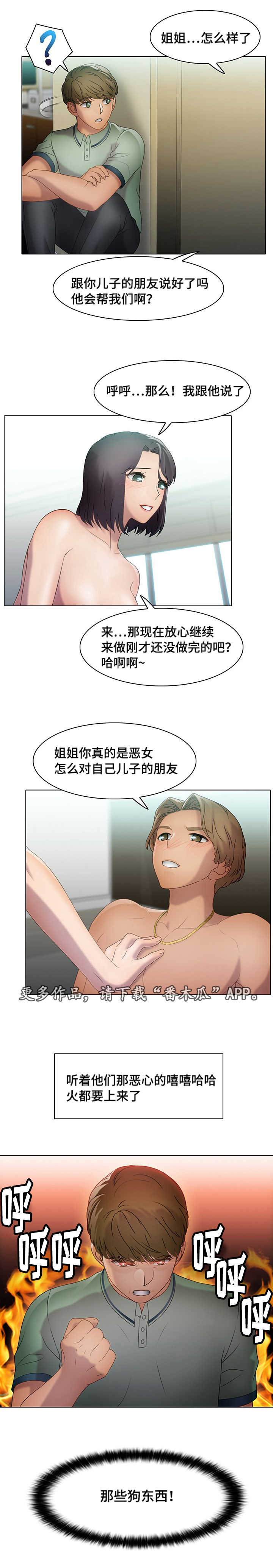 韩漫破格招待漫画,第33章：诱惑1图