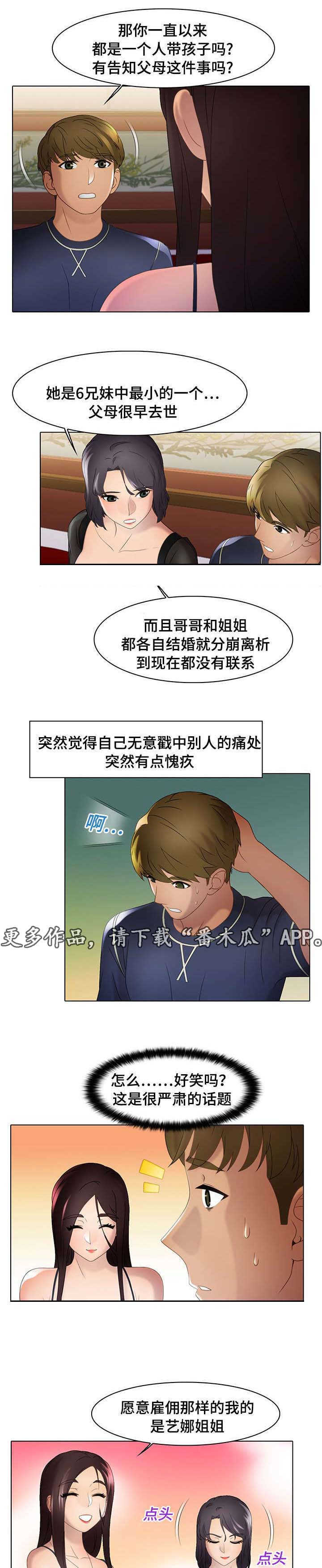 破格命是不好吗漫画,第23章：平淡的诉说1图