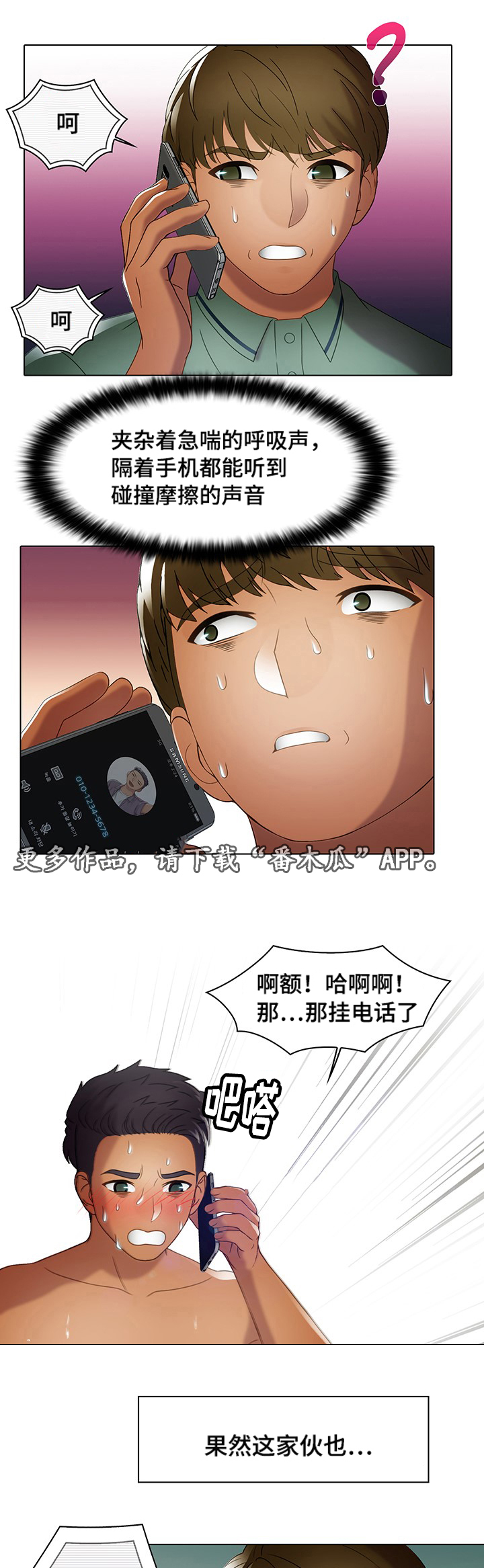 破格救心汤喝了半年的感受漫画,第38章：水深火热1图