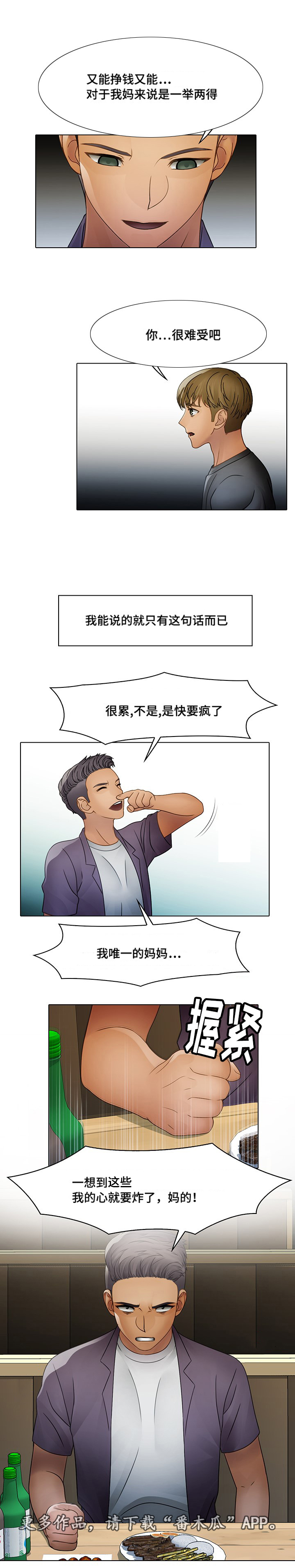 破格招入警校漫画,第7章：家中难事2图