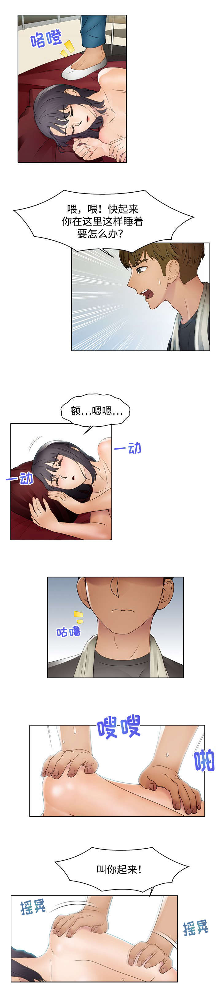 破格提拔干部的要求漫画,第3章：小偷1图