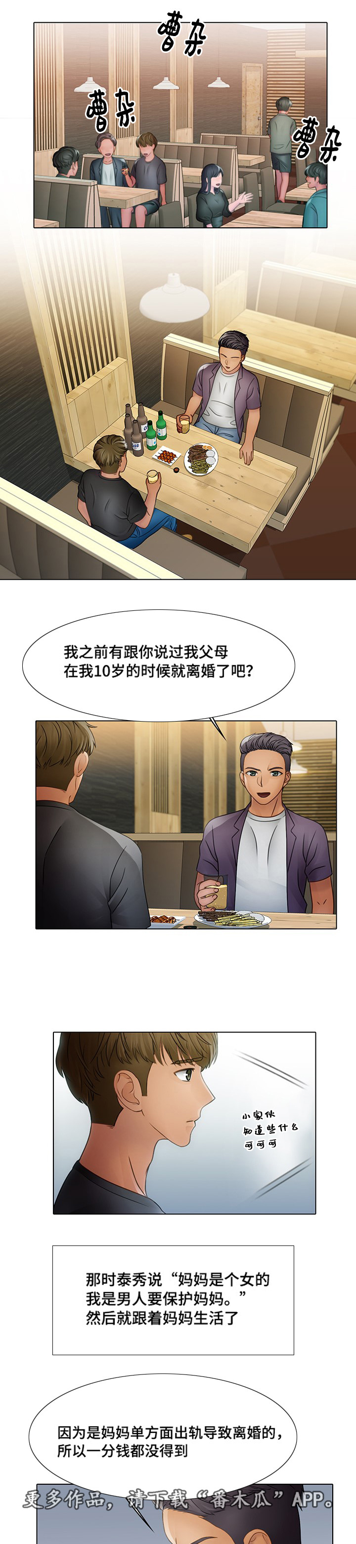 破格提拔的要求漫画,第7章：家中难事2图