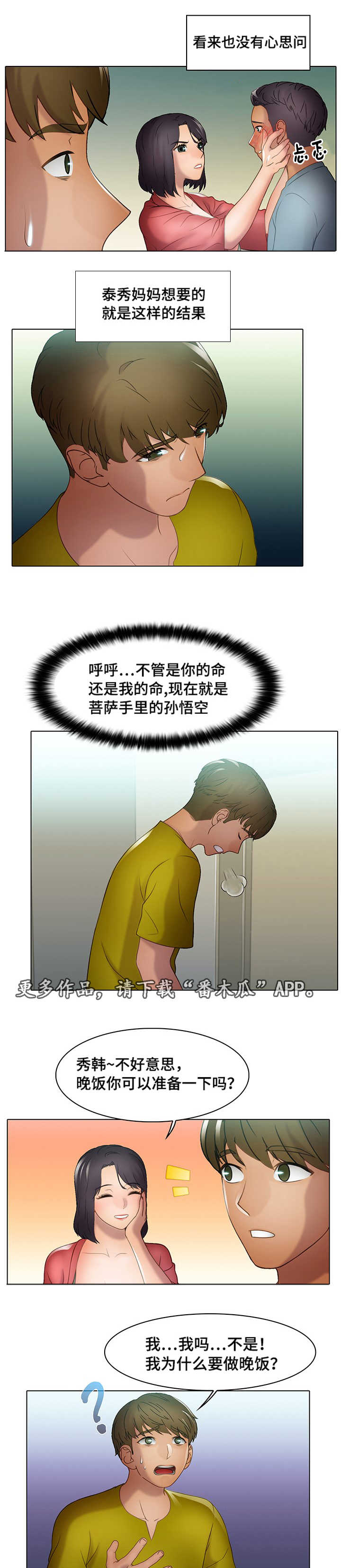 破格命是不好吗漫画,第28章：欺负2图