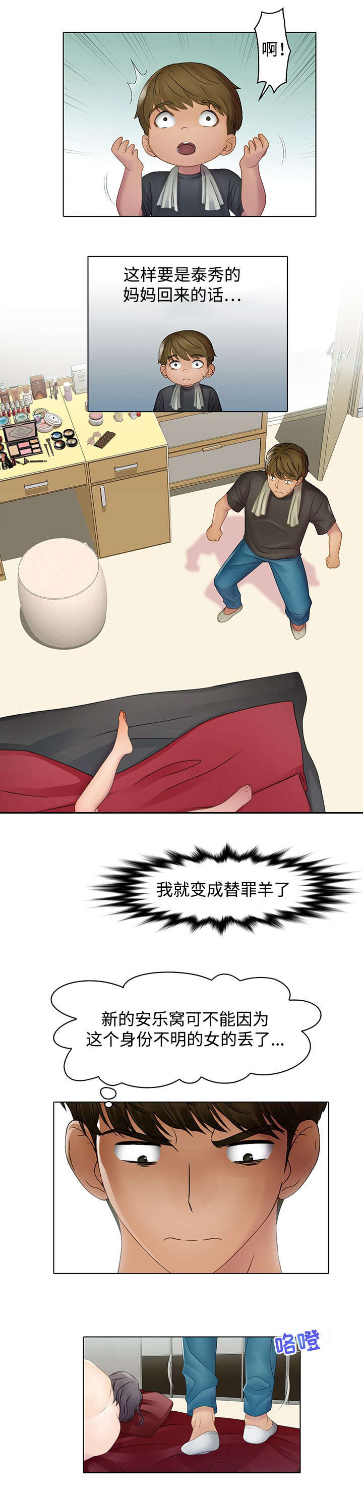 破格提拔干部的要求漫画,第3章：小偷2图