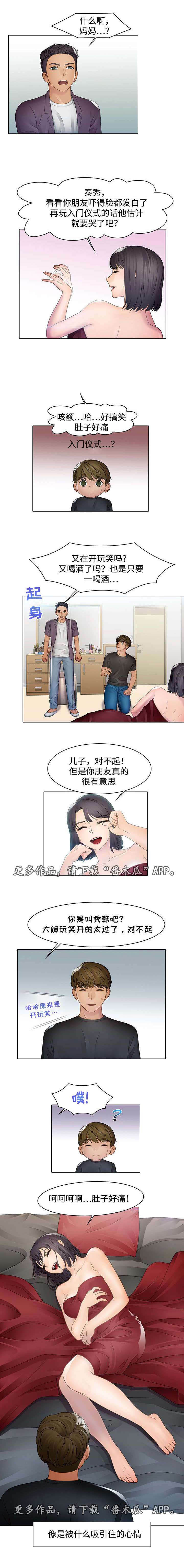 破格提拔干部情况说明漫画,第5章：放鸽子1图