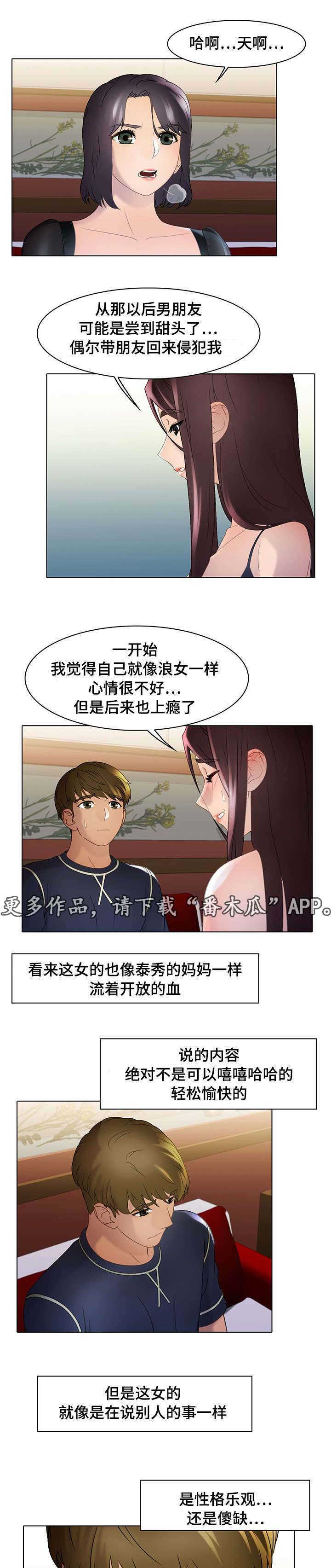 破格提拔干部的要求漫画,第22章：惩罚1图