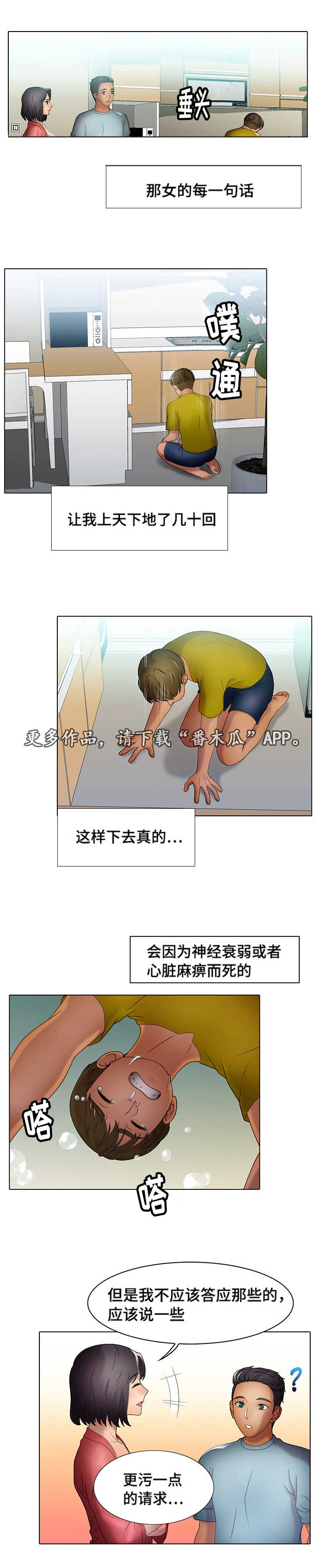 破格招待全集免费阅读漫画,第29章：逃离2图