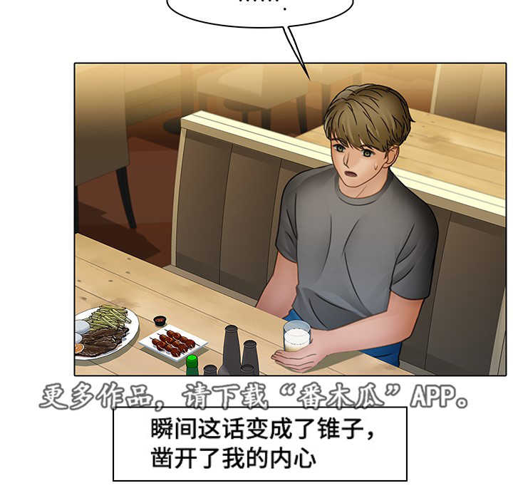 破格招录公务员漫画,第9章：家人2图