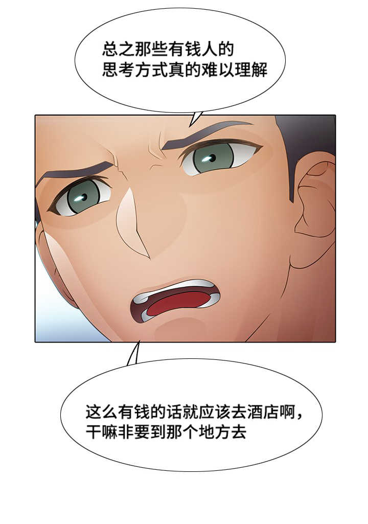 破格招聘请示漫画,第15章：恐惧2图