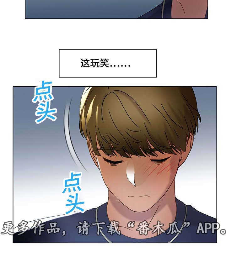 破格救心汤喝了半年的感受漫画,第20章：玩笑1图