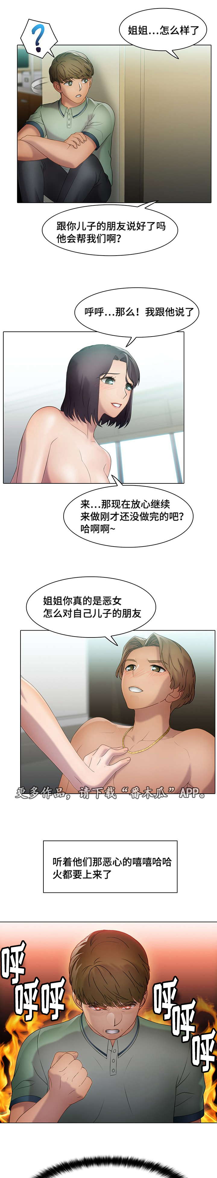 破格提拔干部的要求漫画,第37章：狗东西2图