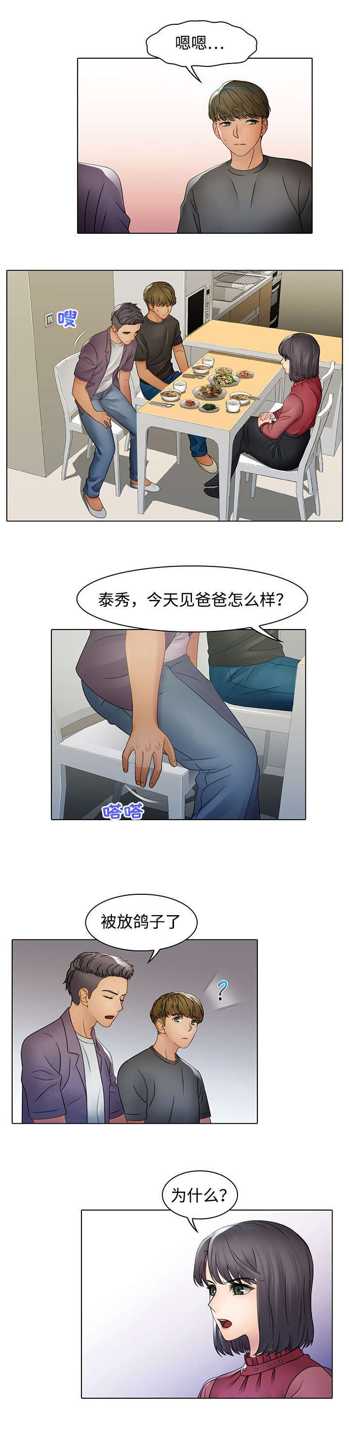 破格提拔的要求漫画,第5章：放鸽子2图