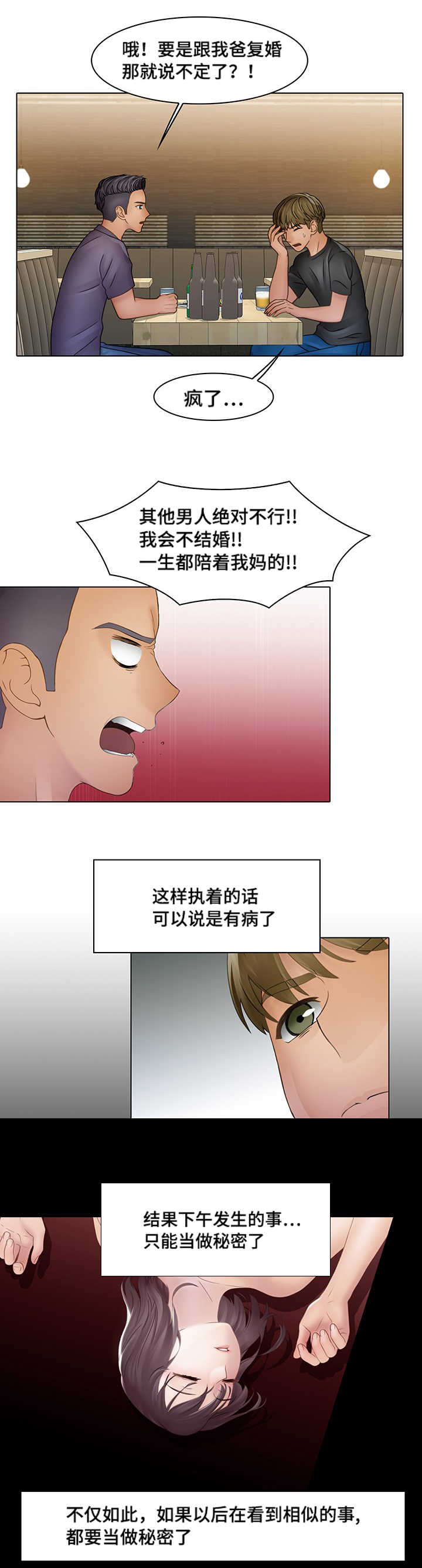 破格提拔干部情况说明漫画,第9章：家人2图