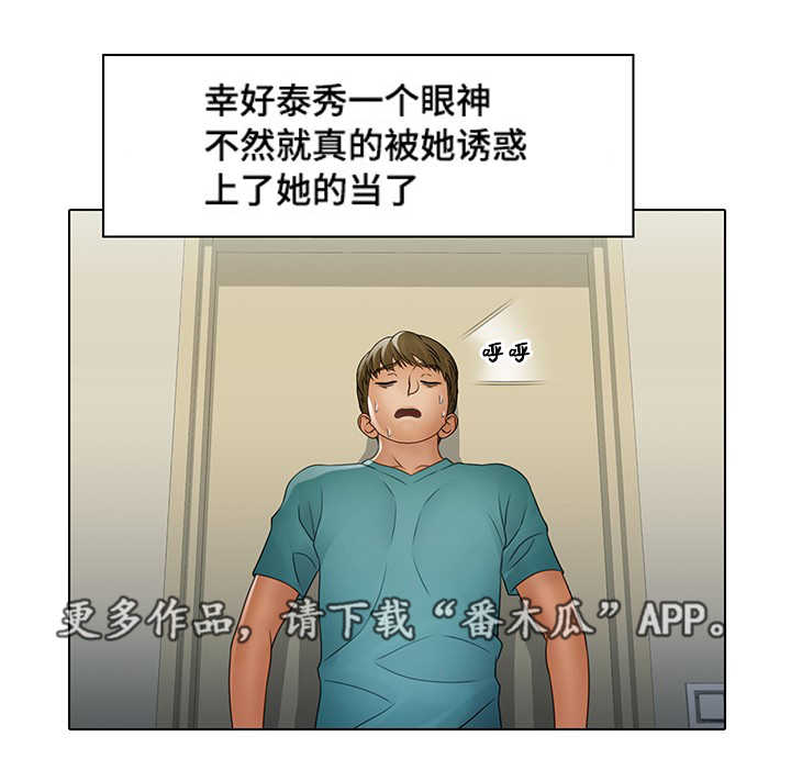 破格招录公务员漫画,第16章：九尾狐1图