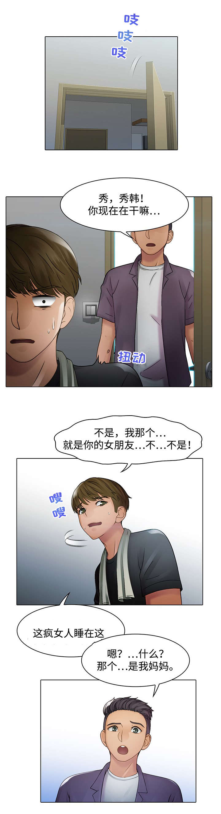 破格提拔干部情况说明漫画,第4章：有意思1图