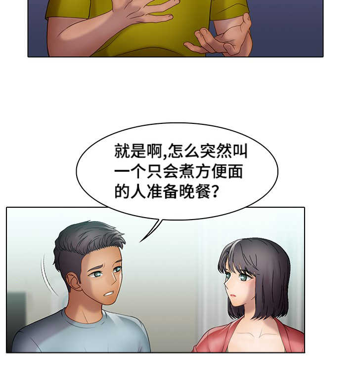 破格提拔要求漫画,第28章：欺负1图