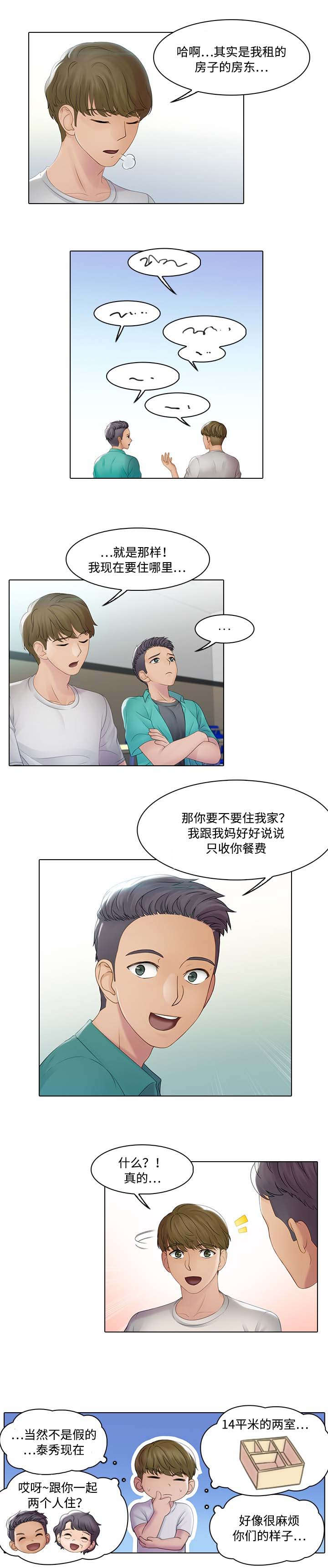 破格招待漫画在线观看漫画,第1章：借宿1图