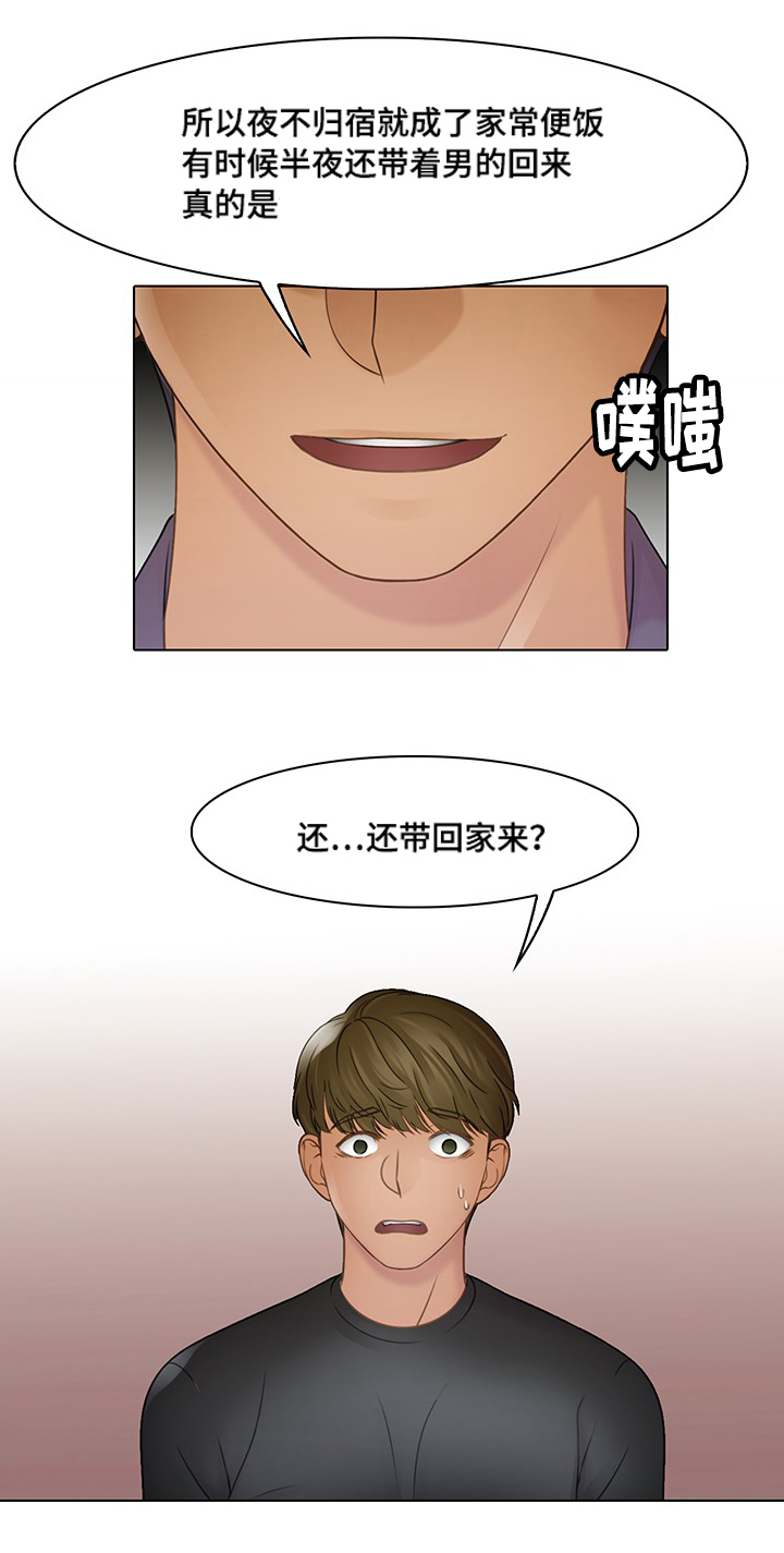 破格提拔干部的要求漫画,第7章：家中难事1图