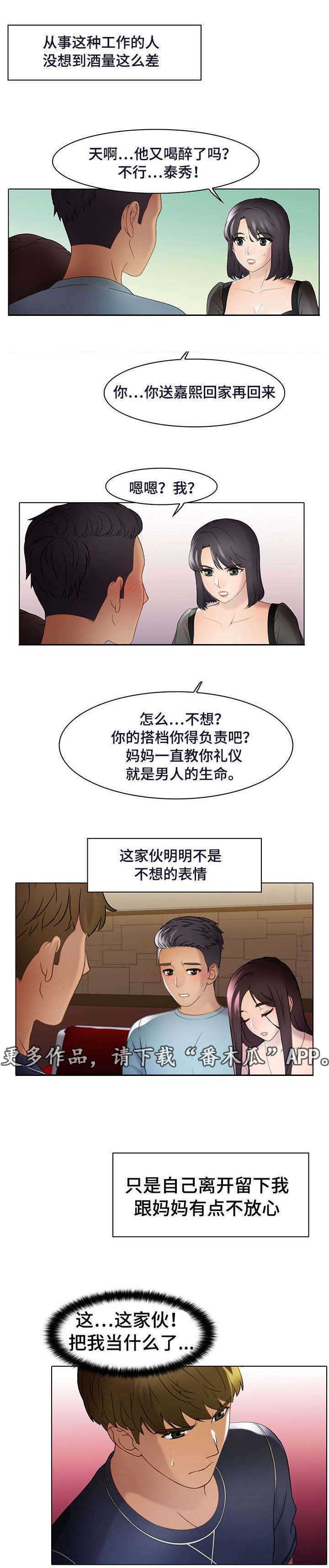 破格招待全集免费阅读漫画,第23章：平淡的诉说1图