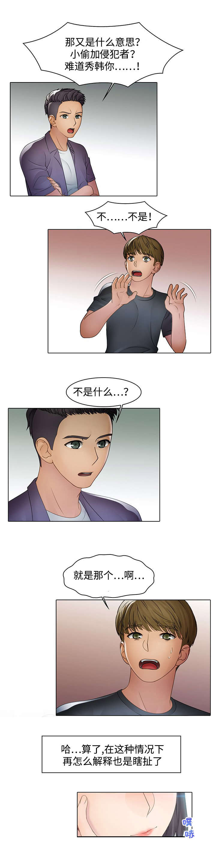 破格招录公务员漫画,第4章：有意思1图